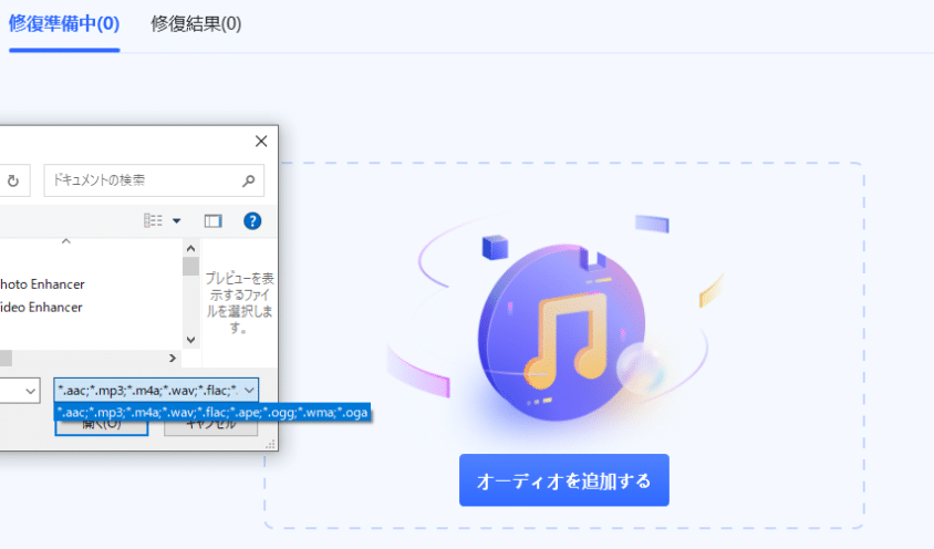 4DDiG File Repairの音声ファイル修復機能