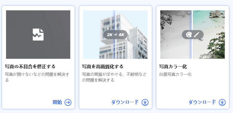 4DDiG File Repairの写真修復機能