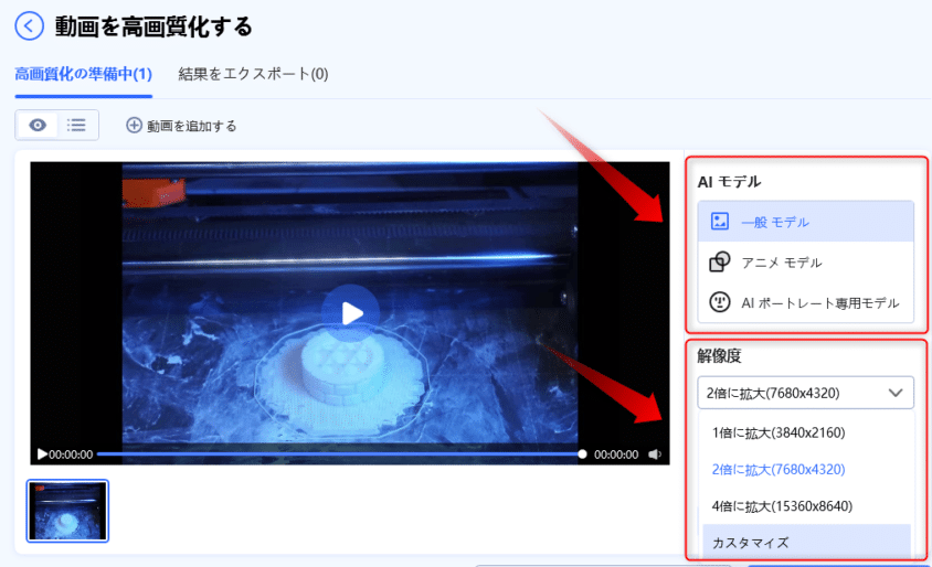 動画の高画質化する機能