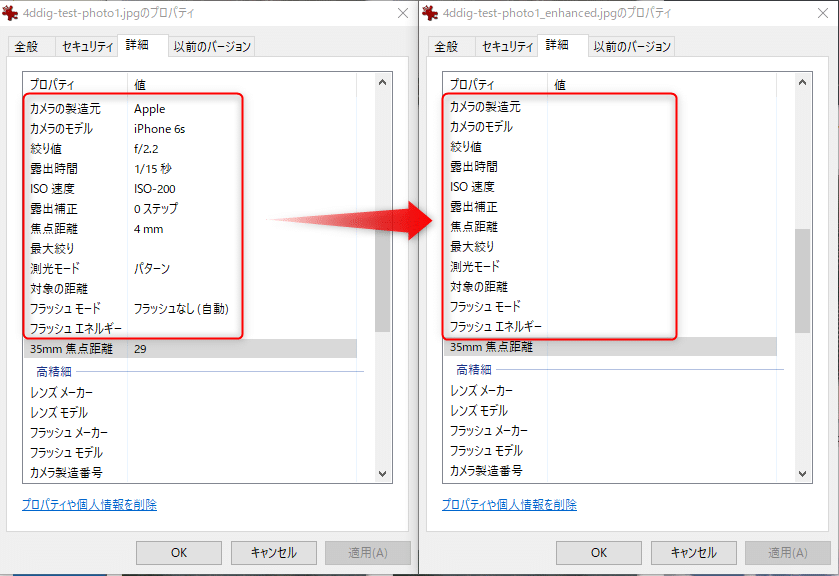 処理後のファイルはEXIF情報が破棄される