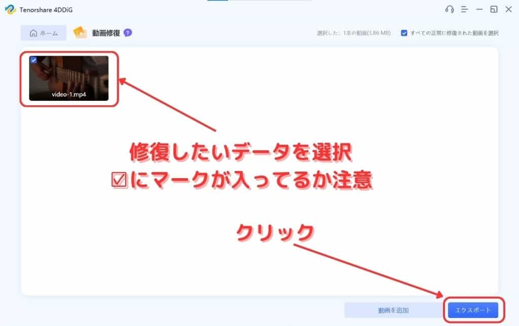 修復した動画ファイルをエクスポート