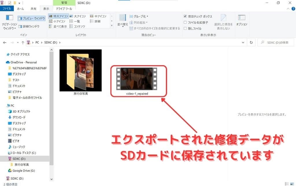 修復してサムネイル表示される動画ファイル
