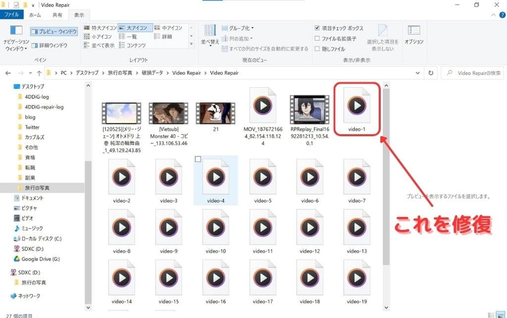 筆者の保有する破損した動画ファイル