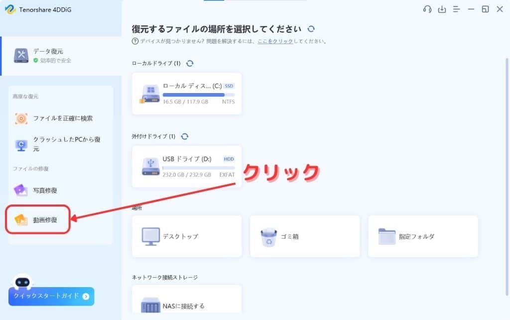 ホーム画面の「動画修復」