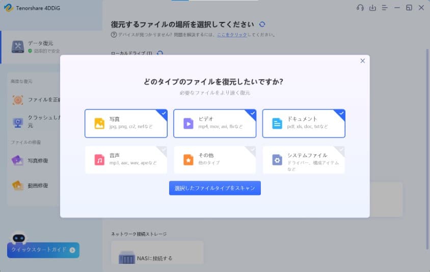 復元対象の選択