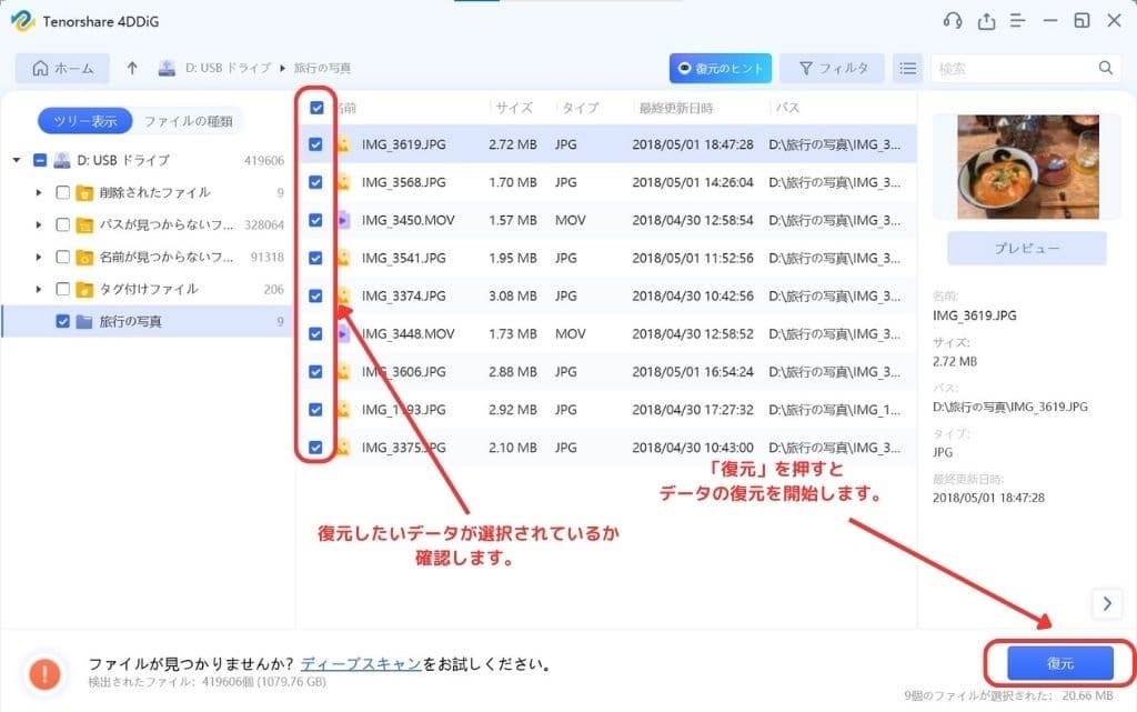 復元対象データを選択した後に「復元」を実行する