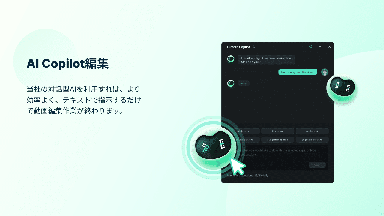 Filmora13 AI Copilot編集