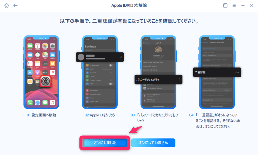 EaseUS MobiUnlock 二段階認証の確認