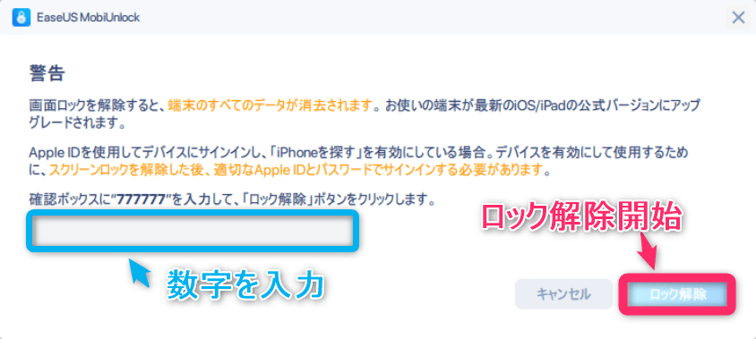 EaseUS MobiUnlockの確認画面