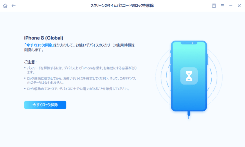 EaseUS MobiUnlockのスクリーンのタイムパスコードのロックを解除 実行画面