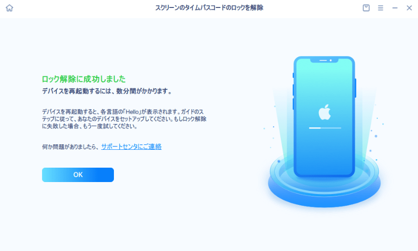 EaseUS MobiUnlockのスクリーンタイムロック解除の画像