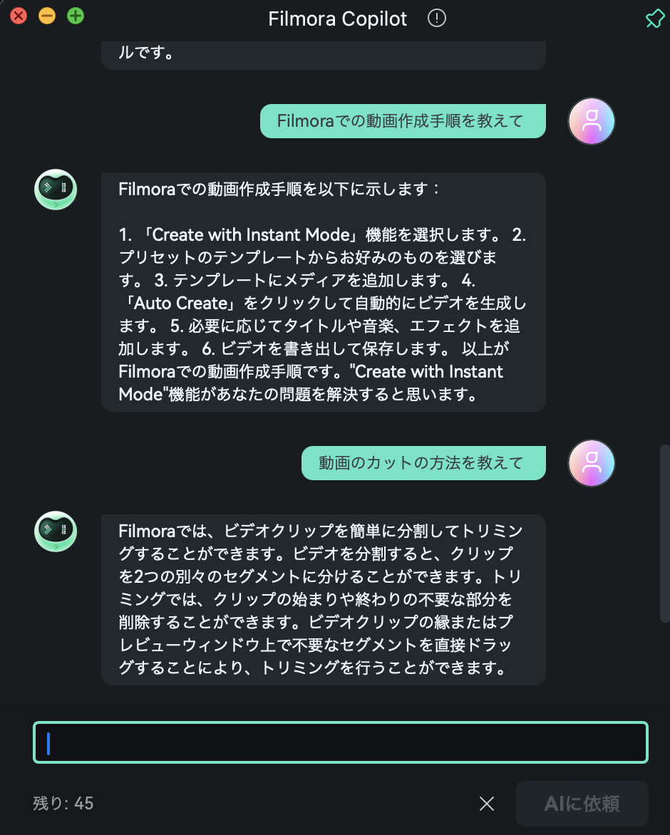 Filmora Copilotとの相談例