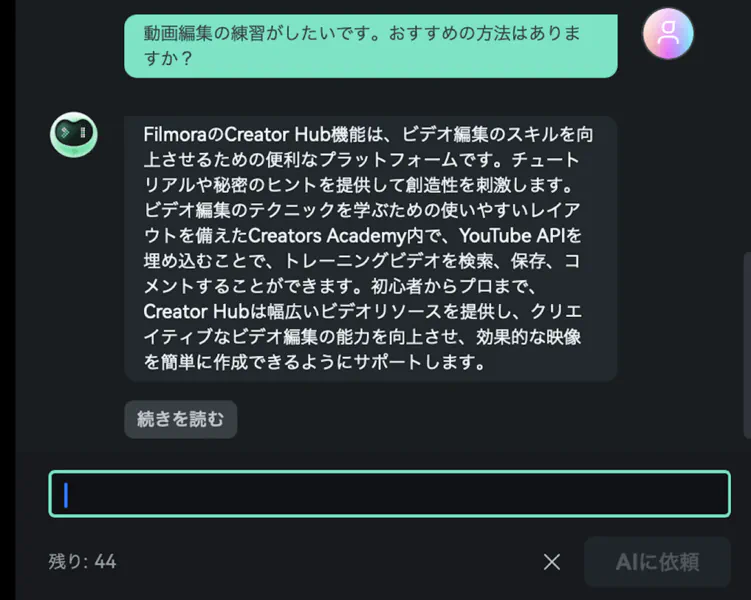 Filmora Copilotに「動画編集の練習方法」を相談してみた