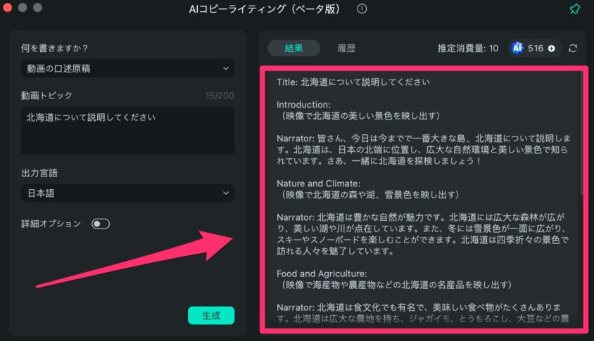 AIコピーライティングで文章を生成した結果