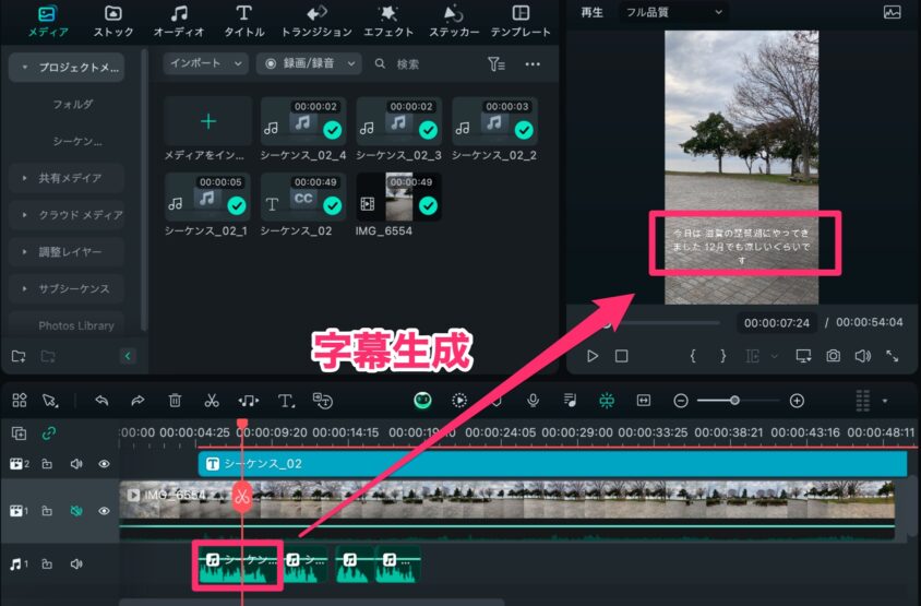 字幕を自動生成した結果