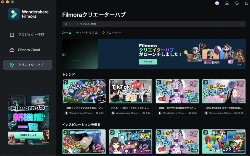 Filmora13スタートページ