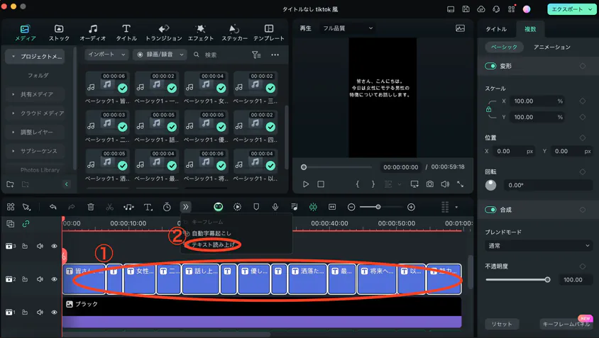 「テキスト読み上げ」を選択して、音声を生成する