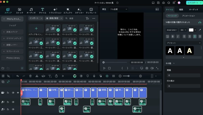 テキストに合わせて音声をタイムラインに配置