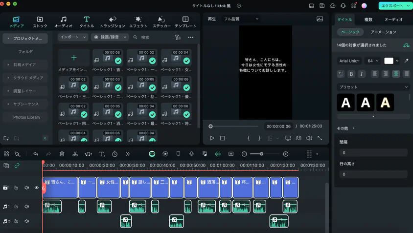 読み上げたテキスト音声の自動作成結果