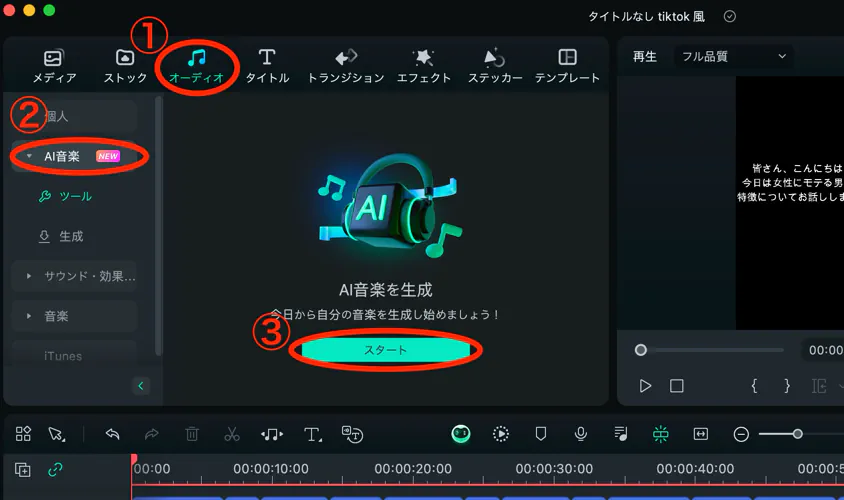 AI音楽ジェネレーター