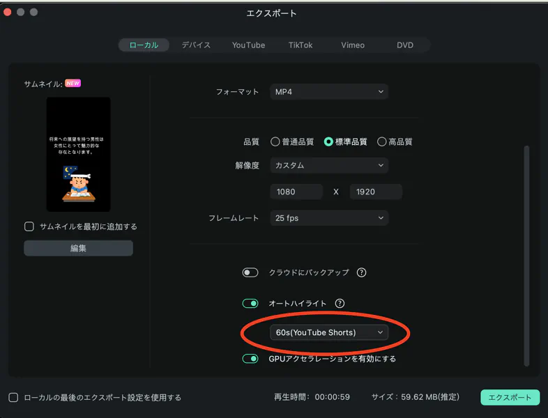 動画のエクスポート（書き出し）ダイアログ