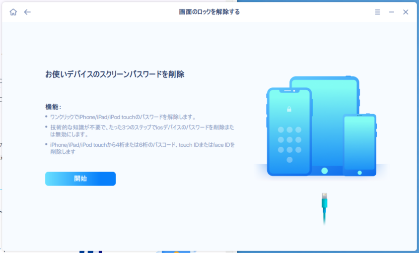 「画面のロックを解除する」操作画面