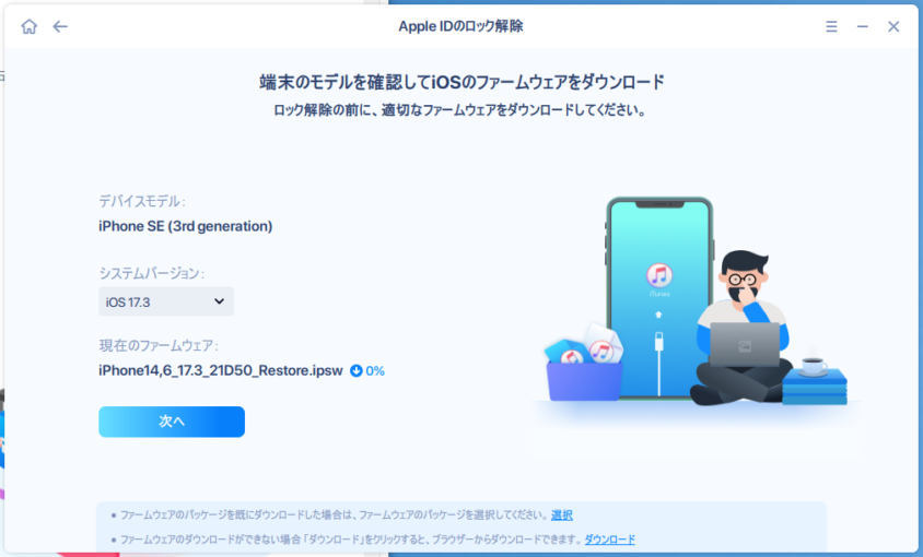 ファームウェアのダウンロード画面