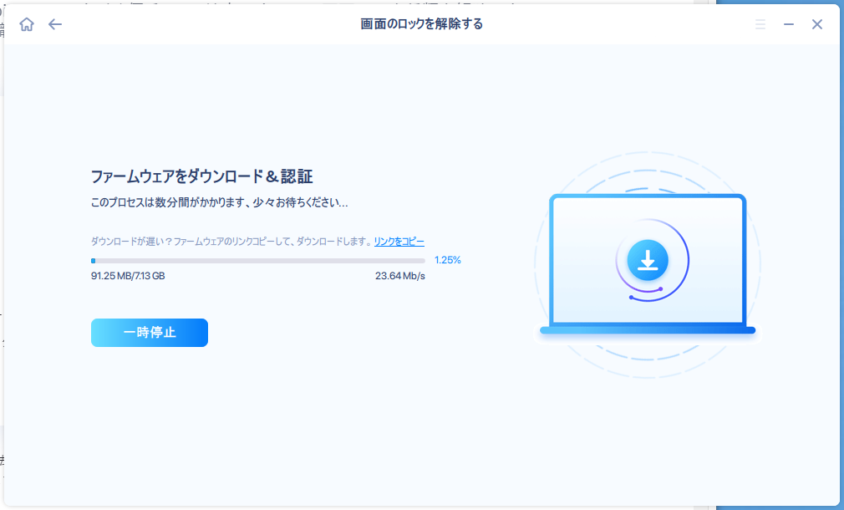 iPhoneファームウェア（7.13GB）のダウンロード画面
