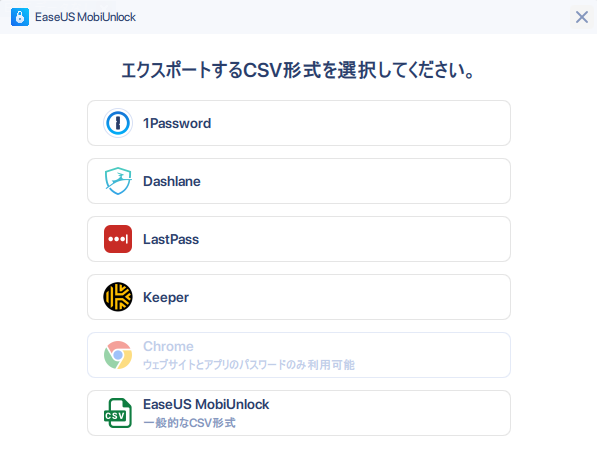 パスワードをエクスポートする形式を選択する画面