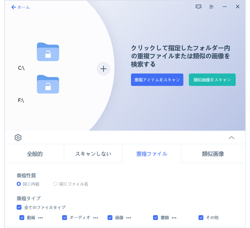 4DDiG DFDの処理設定 画面