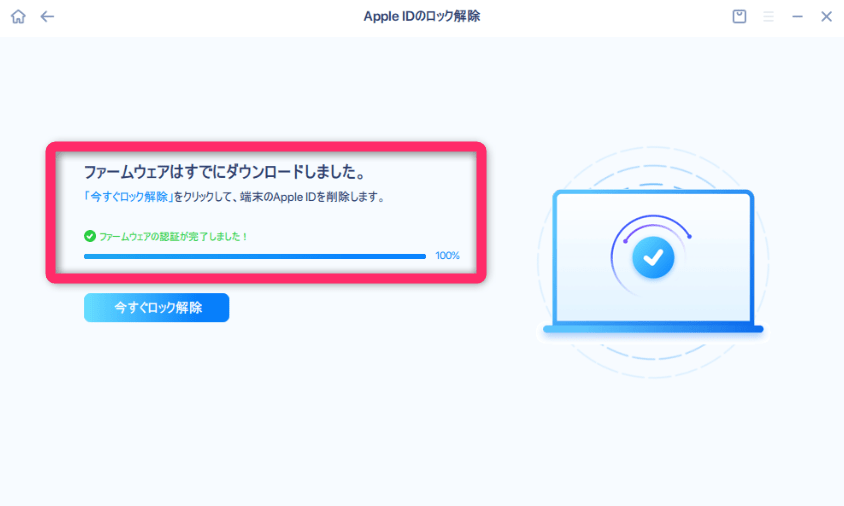 EaseUS MobiUnlockのフォームウェアダウンロード画面