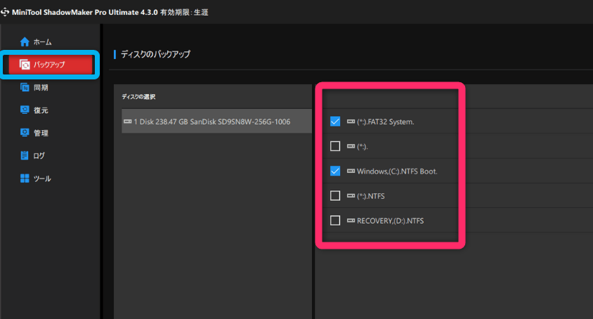 ソースディスク(バックアップ元)の選択