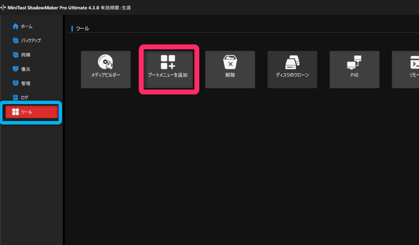 ブートメニューの追加を選択
