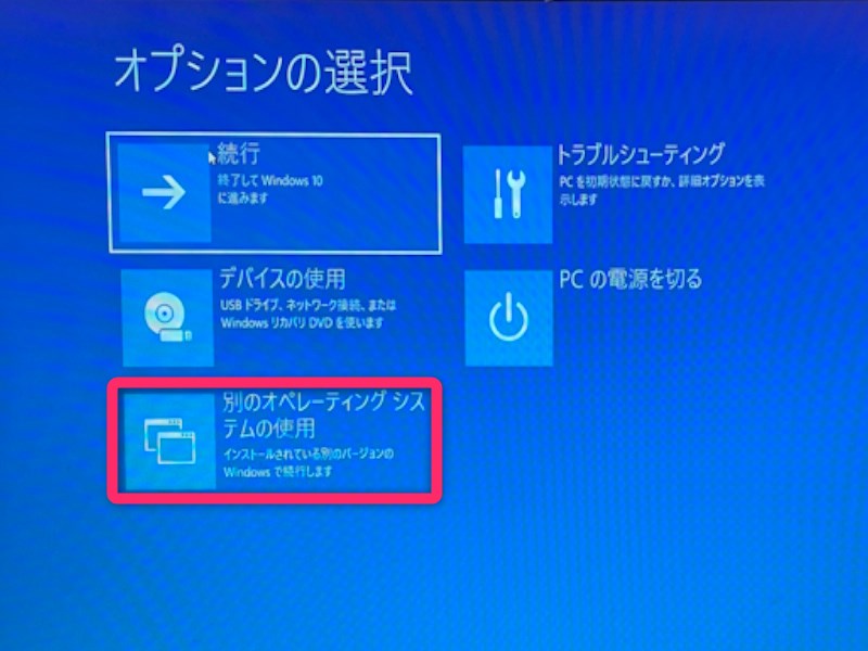 Windows 回復メニュー