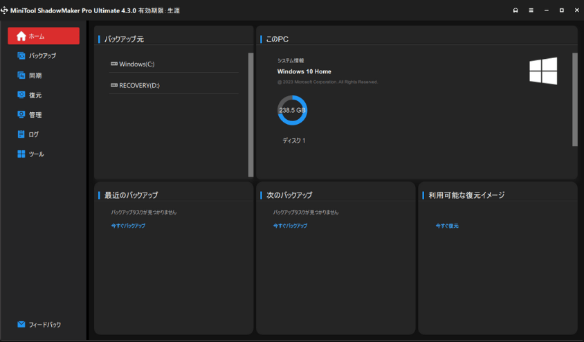 Minitools Shadowmaker ホーム画面