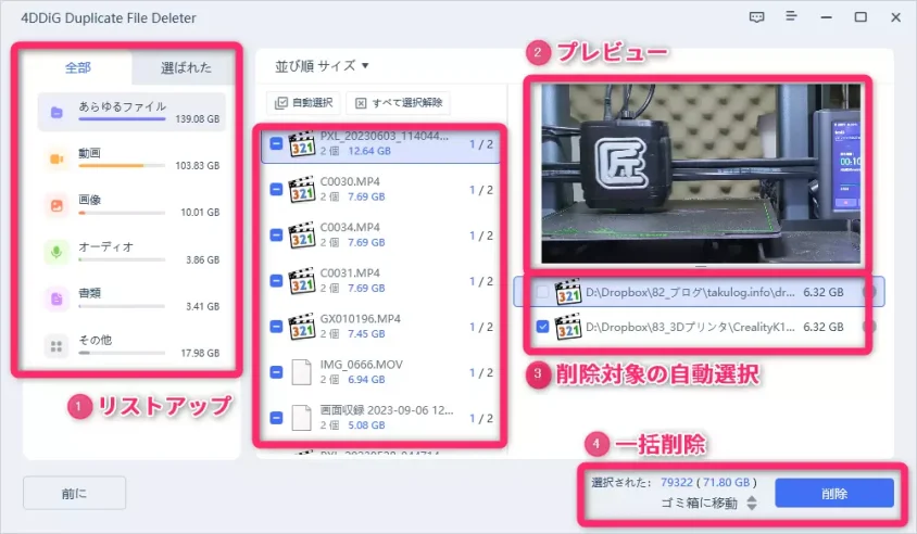 4DDiG DFDの重複ファイルの整理画面