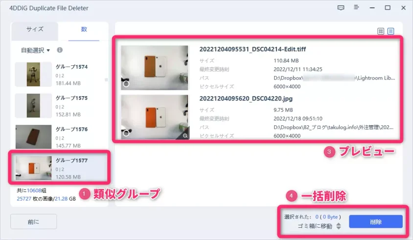 類似ファイルの整理 画面