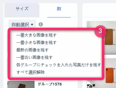 対象の自動選択