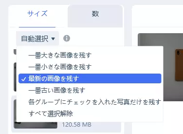 類似画像の自動選択