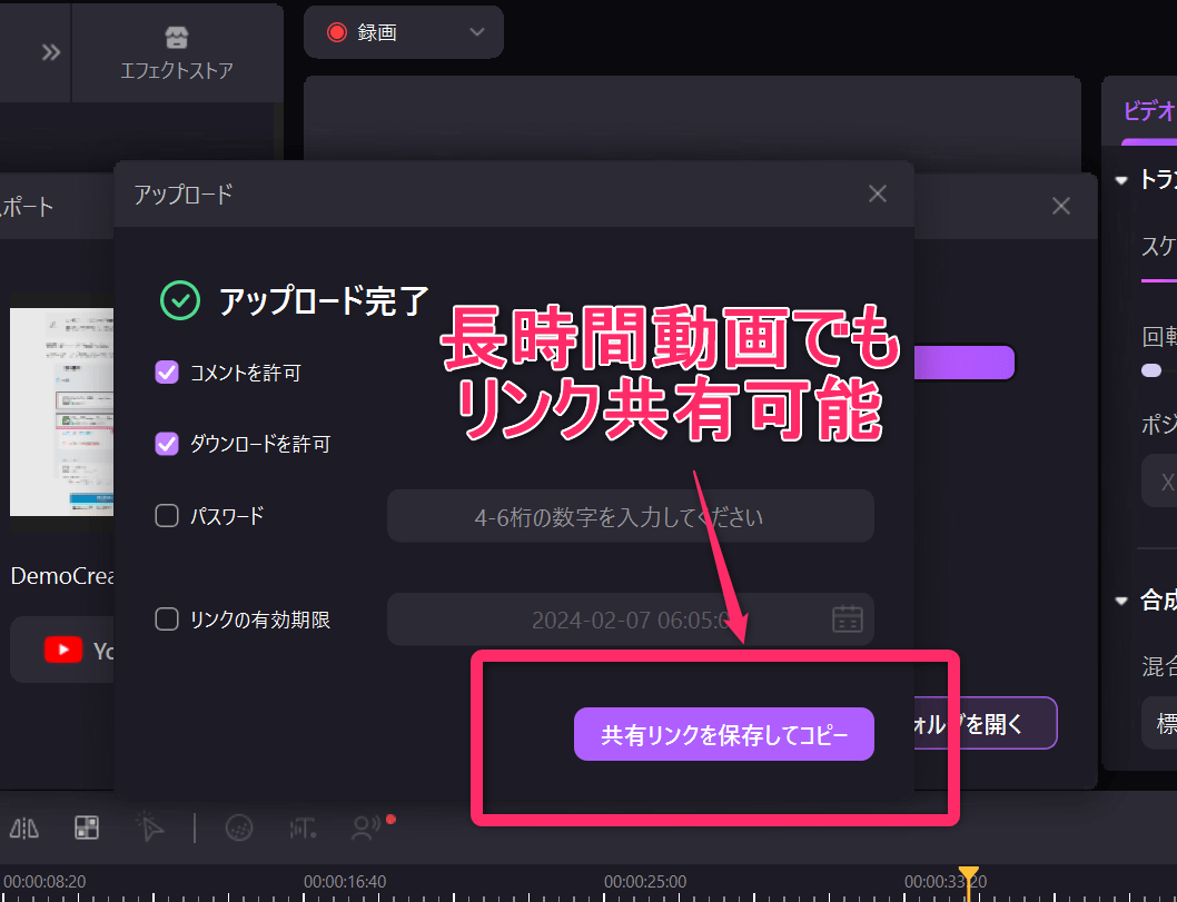 DemoCreatoリンク共有