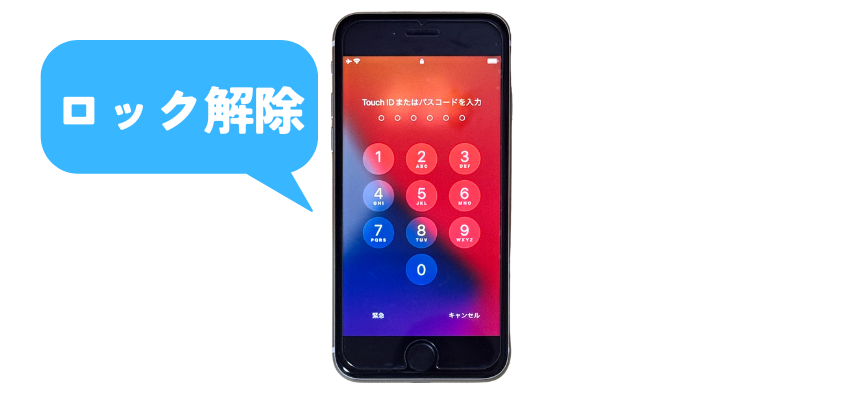 画面のロックを解除する