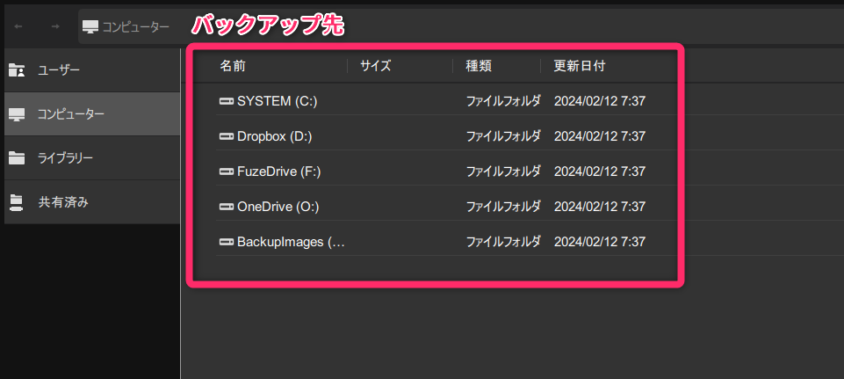 ターゲットディスク(バックアップ先)の選択
