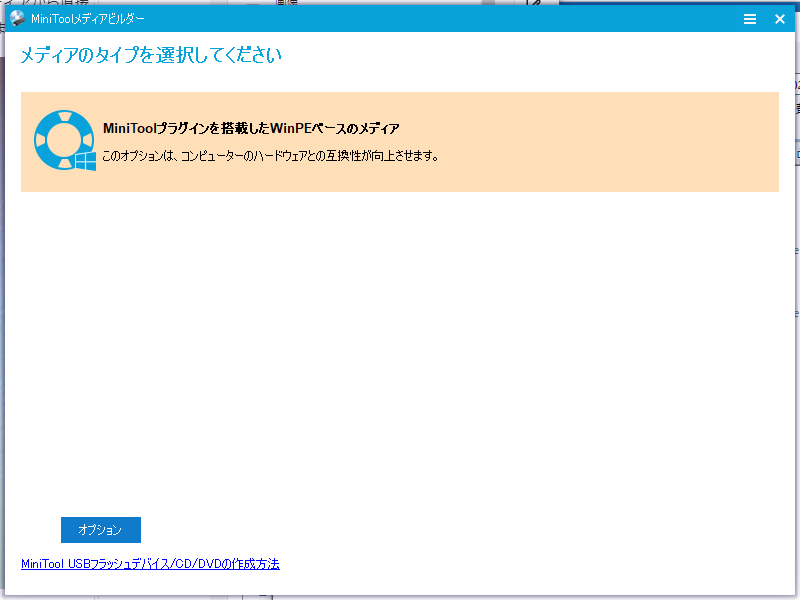メディアビルダーのメディアタイプ選択