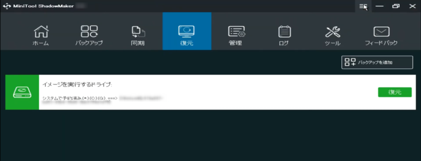WinPEで起動したShadowMaker操作画面