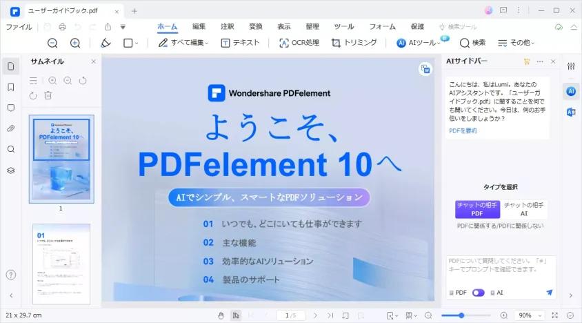 Wondershare PDFelement ビューア1