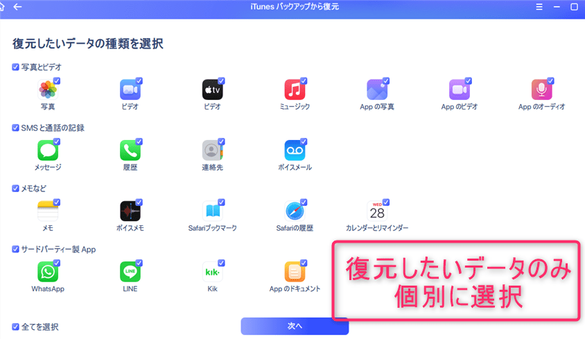 iTunesバックアップから復元の手順２