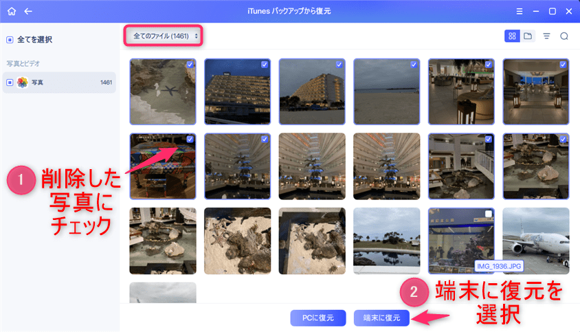 iTunesバックアップから復元の手順３